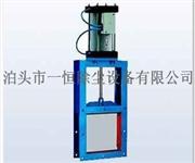 氣動(dòng)插板閥-插板閥-河北插板閥